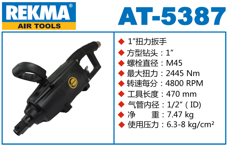 銳克馬REKMA AT-5387風(fēng)炮機(jī)
