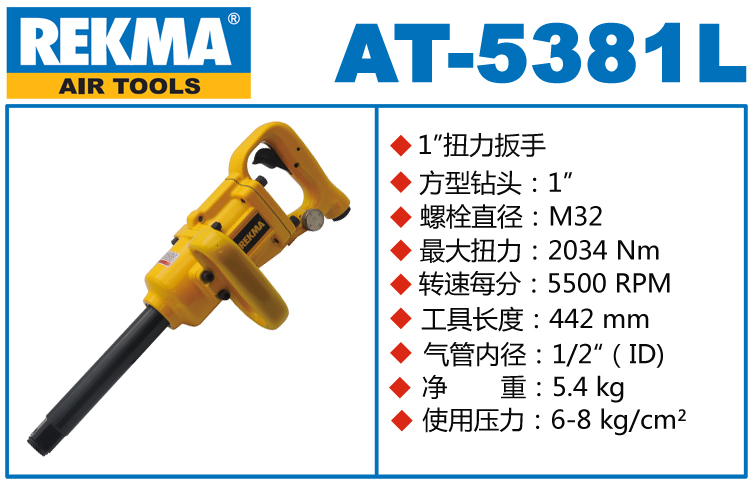 銳克馬REKMA AT-5381L補(bǔ)胎風(fēng)炮
