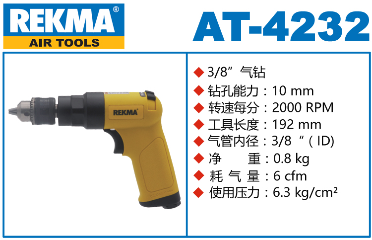 銳克馬REKMA AT-4232臺(tái)灣氣鉆