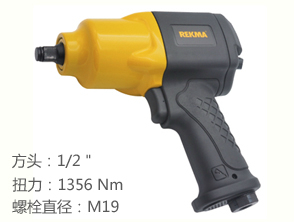 銳克馬REKMA AT-5590氣動(dòng)套筒扳手