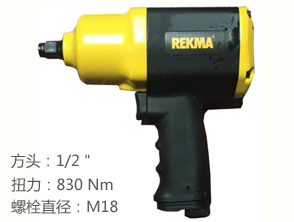 銳克馬REKMA AT-5436風(fēng)扳手
