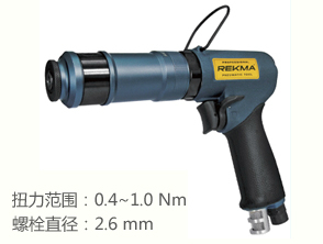 銳克馬REKMA AT-43123定扭全自動風批